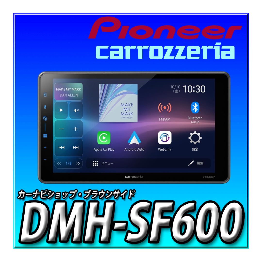 当日出荷可能】DMH-SF600 9V型ワイドSVGA/Bluetooth/USB/チューナー