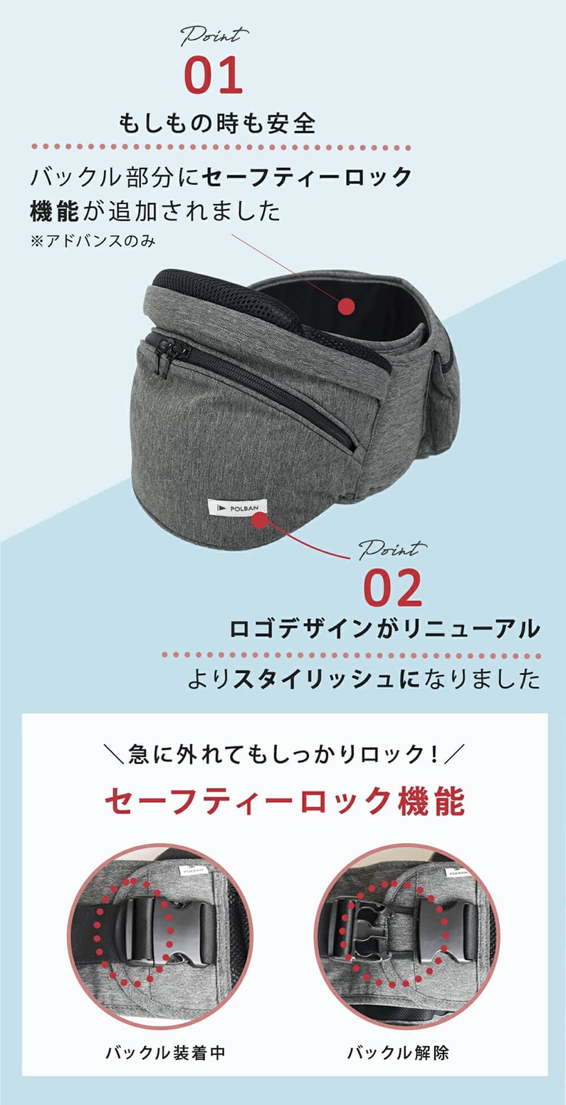 ポルバン POLBAN ヒップシート アドバンス メランジグレー｜ ブリベビ
