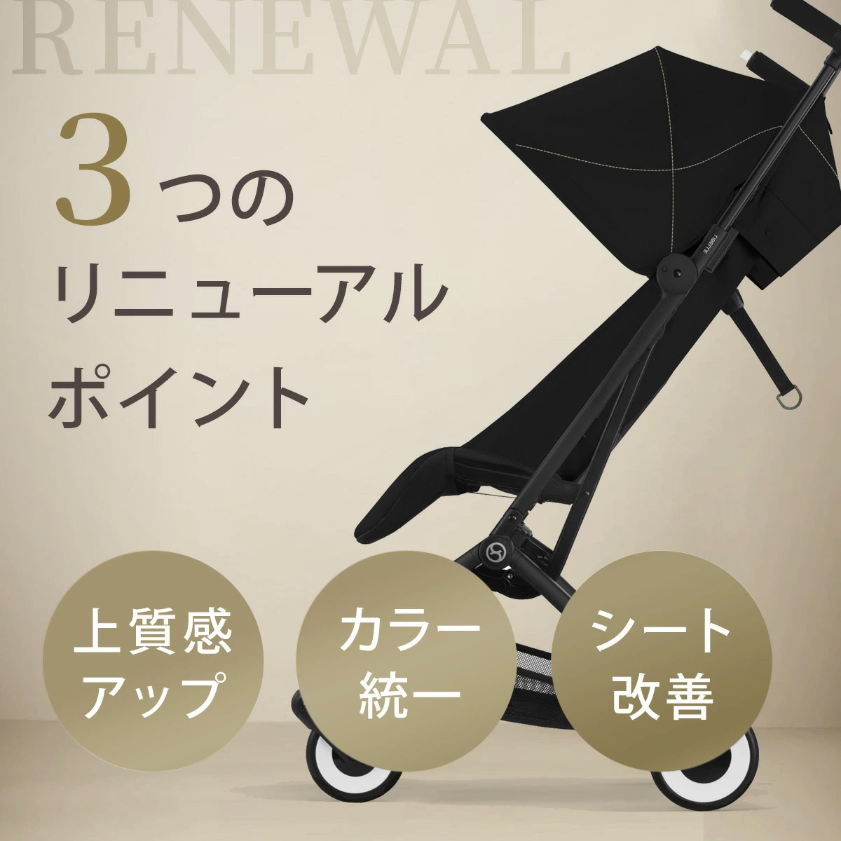 cybex サイベックス リベル ベビーカー / フォググレー 【2025年最新