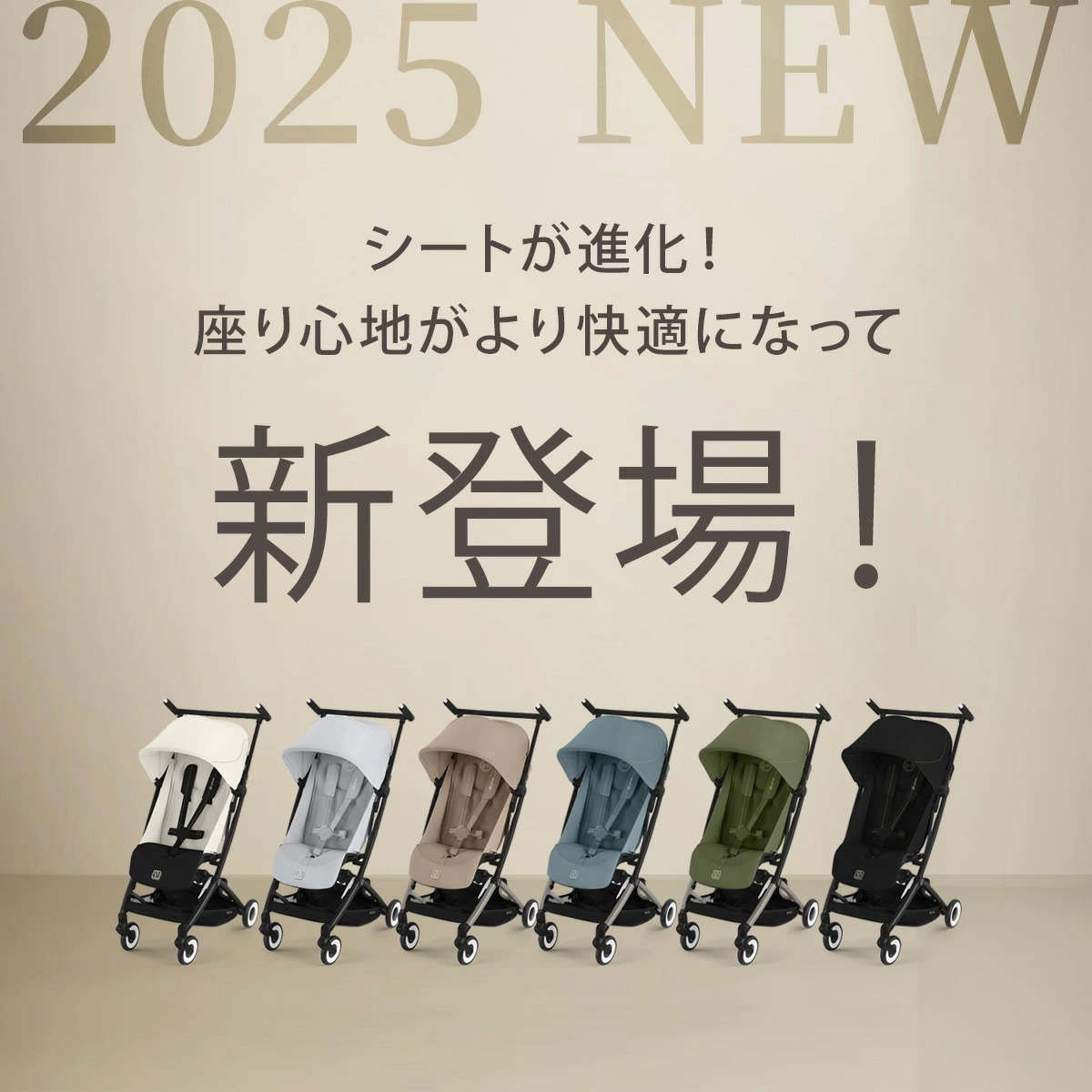 cybex サイベックス リベル ベビーカー / キャンバスホワイト 【2025年