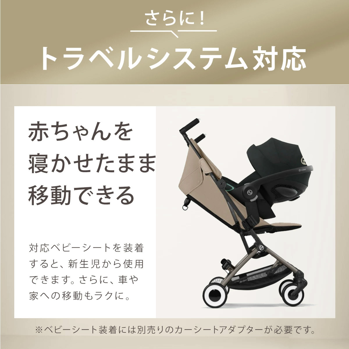 cybex サイベックス リベル ベビーカー / キャンバスホワイト 【2025年