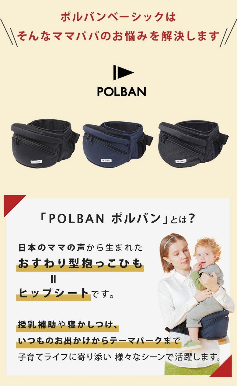 ポルバン POLBAN ベーシック ヒップシート デニムブラック｜ ブリベビ