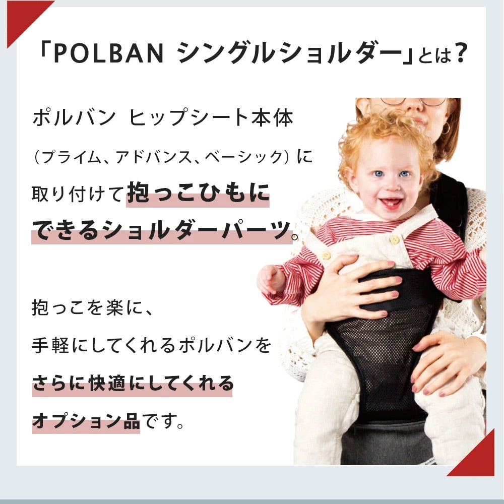 ポルバン POLBAN シングルショルダーベルト ブラック ブリベビ通販