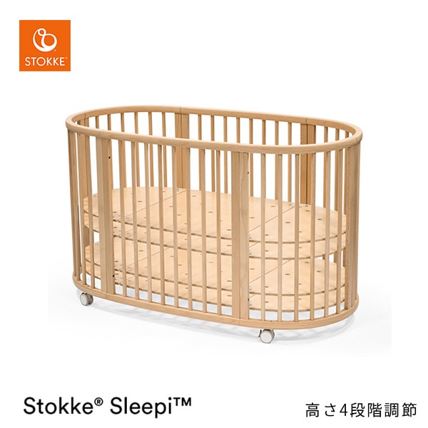 ストッケ STOKKE スリーピー マットレス付きベッドセット ナチュラル