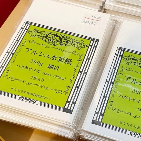 アルシュ水彩紙 (300g／細目／はがきサイズ5枚入り)すべての商品｜画材