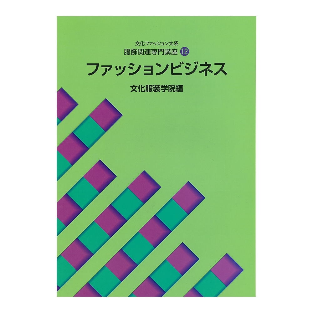教科書 ]：学校法人文化学園文化購買事業部
