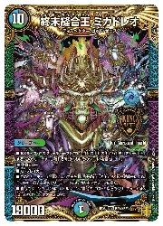 多(DMRP20) 終末縫合王 ミカドレオ(KGM)(KM2/KM5)◇【デュエル