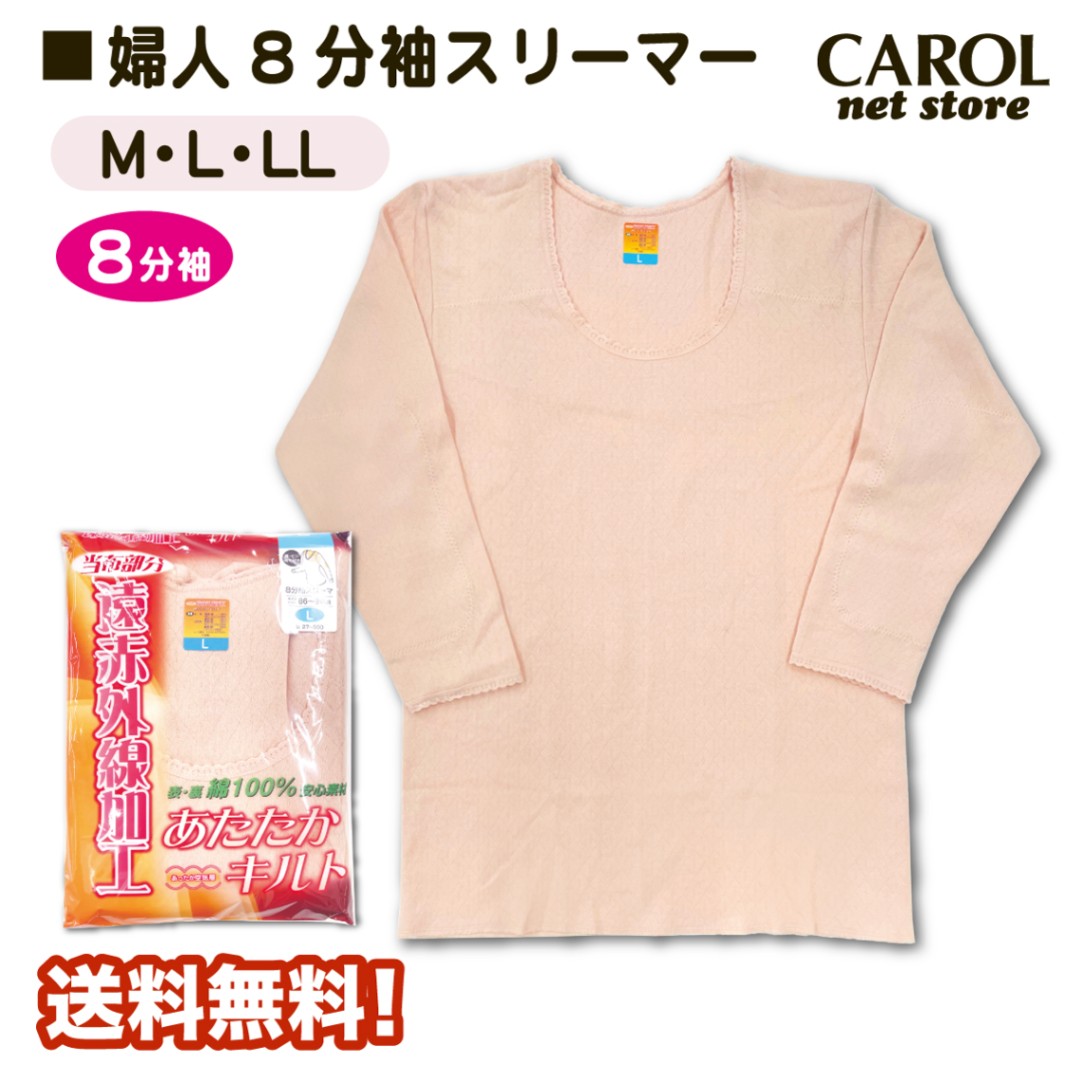 婦人肌着 8分袖スリーマー キルト 介護 高齢者 あったかい 敬老の日