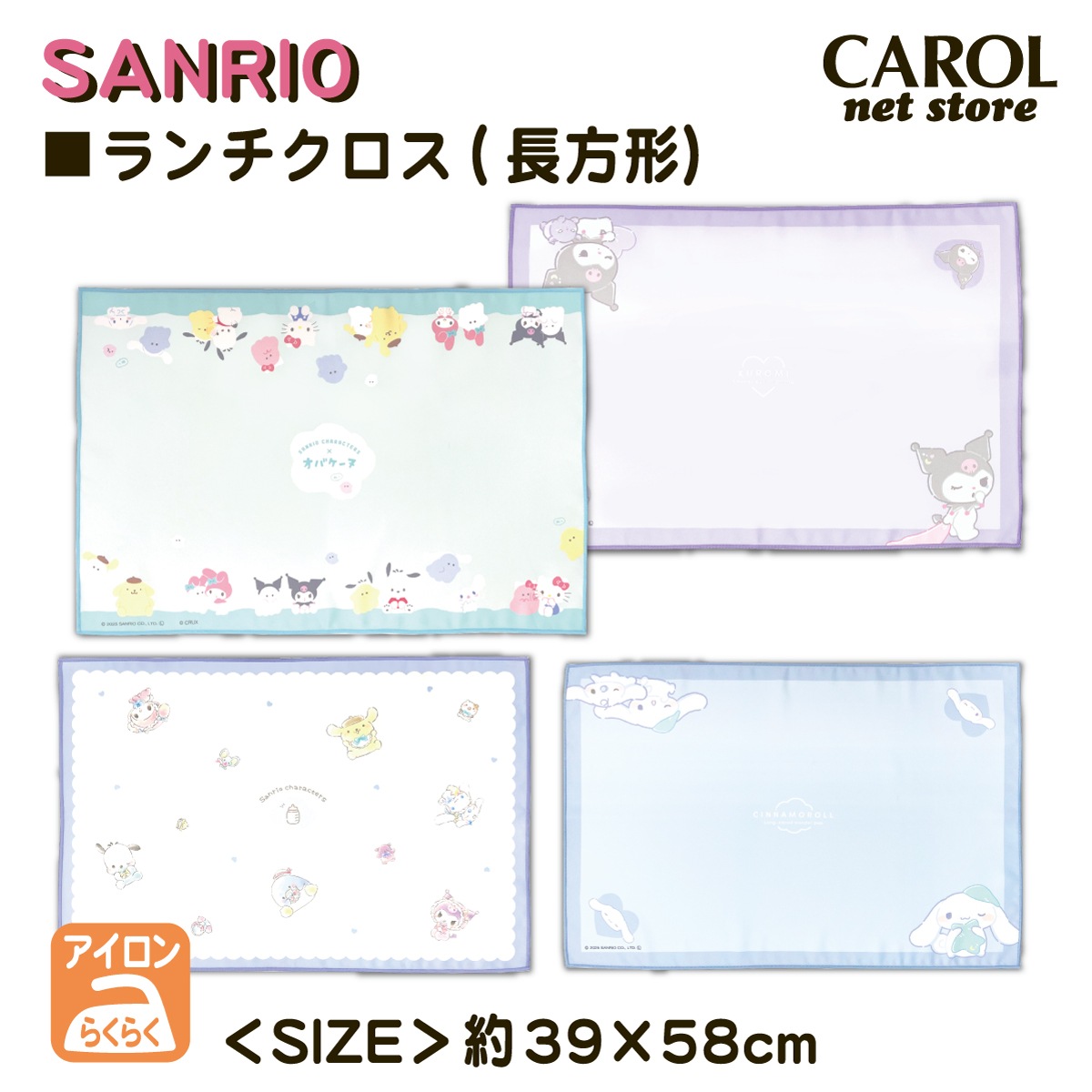 ランチョンマット ランチクロス ナフキン 給食クロス サンリオ クロミ