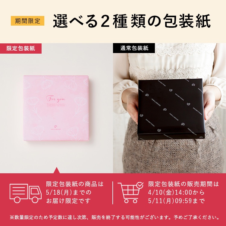 ショーコラ＆パリトロ4個入 VANILLABEANS公式オンラインショップ