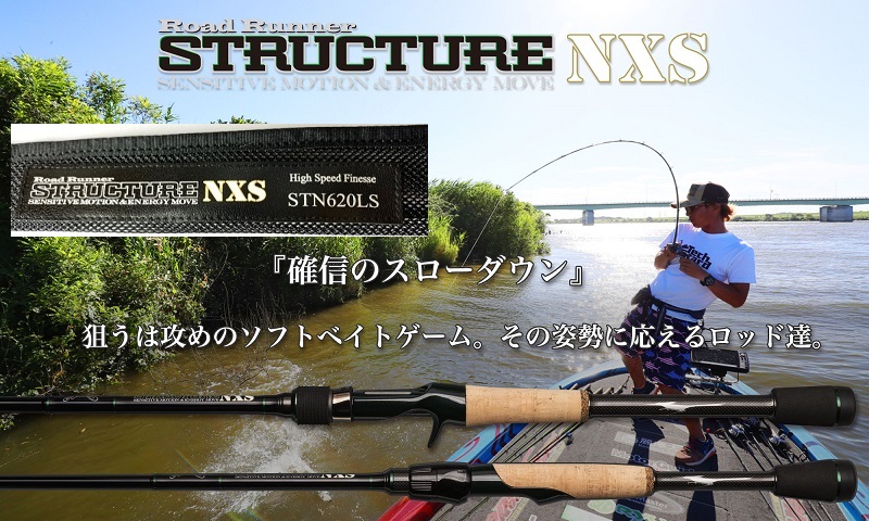 ノリーズ ロードランナー ストラクチャーNXS STN620LS | メーカー