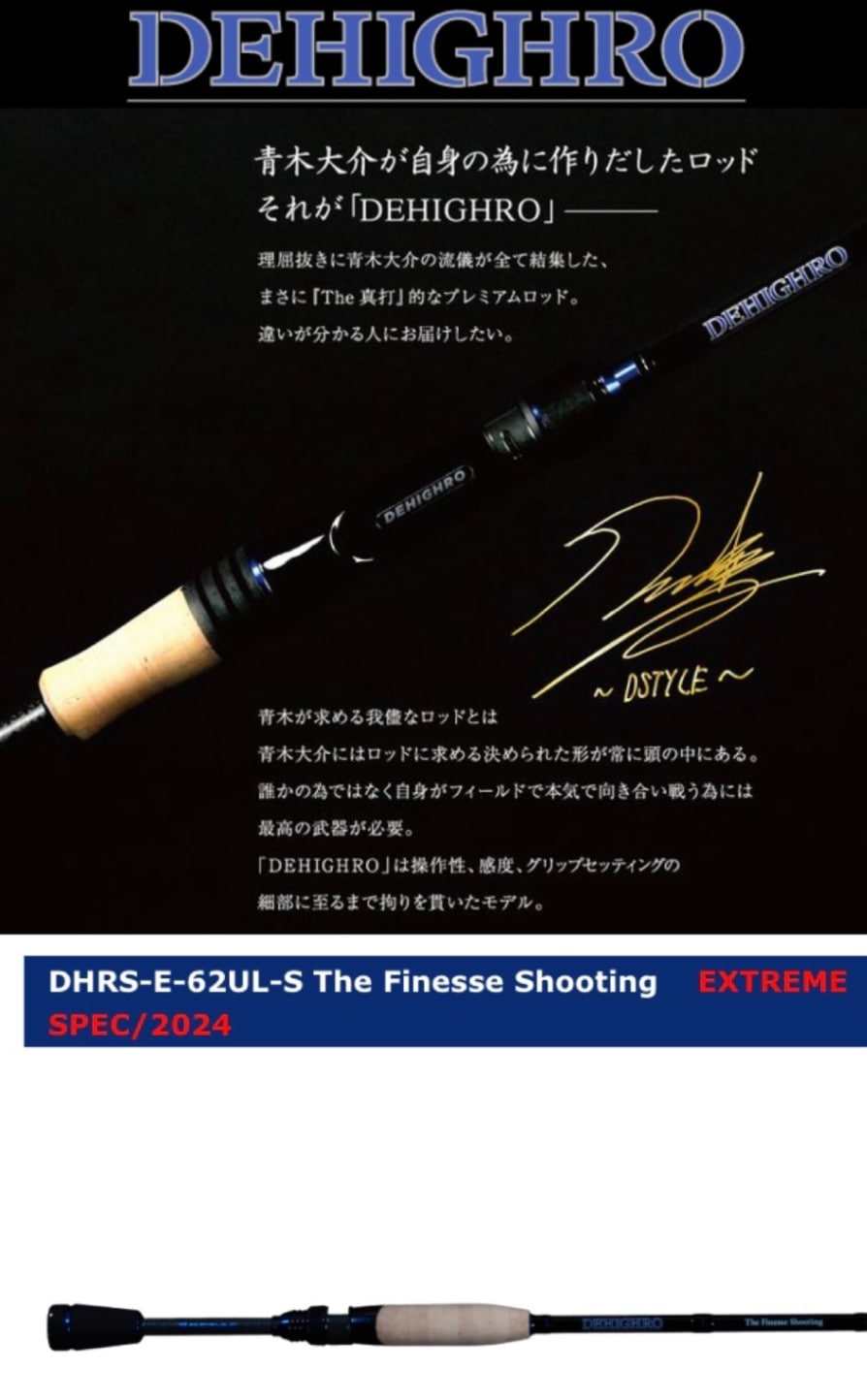 DSTYLE DEHIGHRO / ディハイロ DHRS-E-62UL-S The Finesse Shooting
