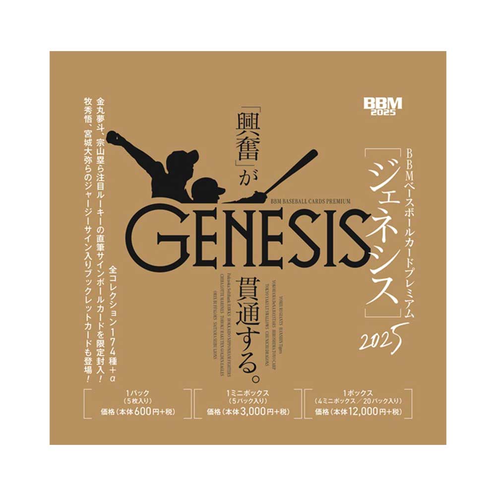 BBM 2025 ベースボールカード プレミアム GENESIS/ジェネシス Box 送料