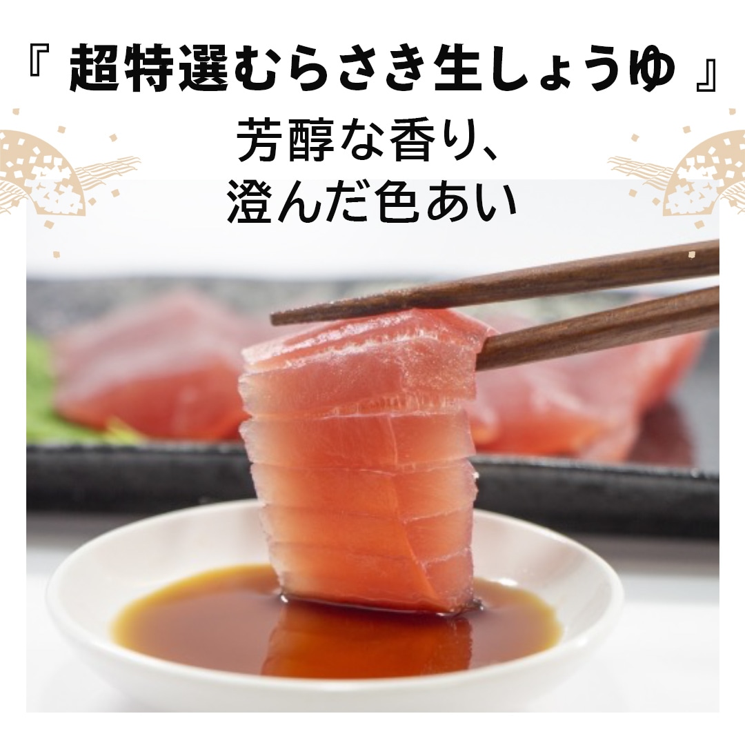 超特選むらさき生しょうゆ 210ml｜チョーコー醤油公式通販サイト