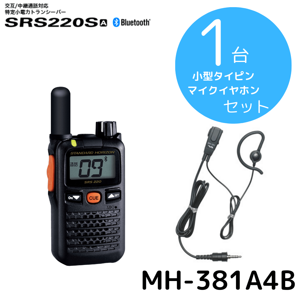 八重洲無線】SRS220SA+タイピンイヤホンセット｜特定小電力