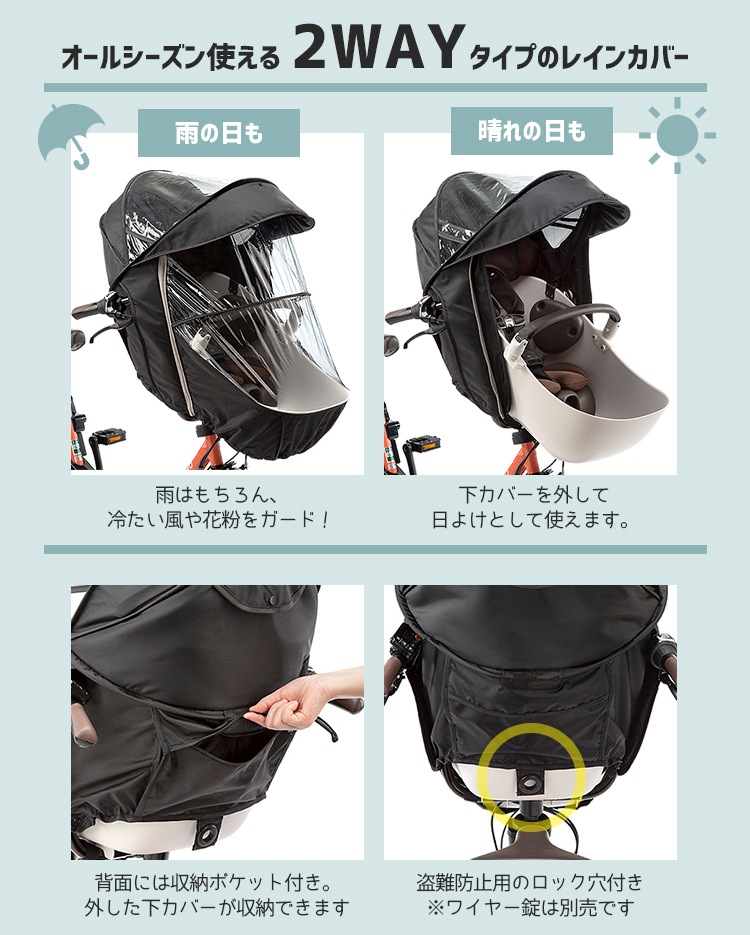 パナソニック レインカバー前後セット セット割商品ギュットクルーム