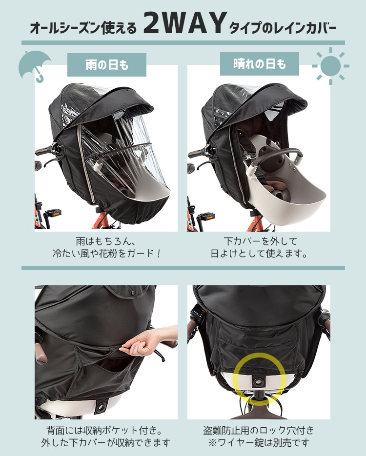 チャイルドシート子供乗せ レインカバー クルームシート専用【自転車用