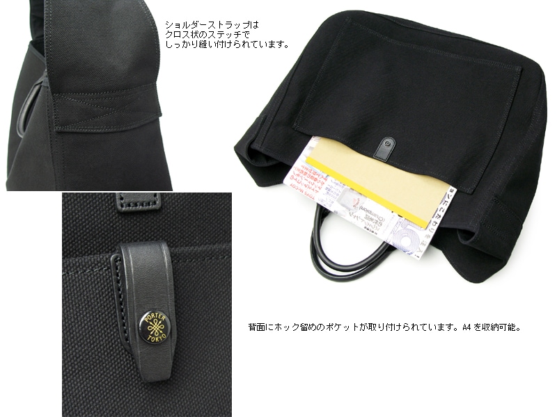 ポーター コア トートバッグ 552-06432 （カラー：ブラック