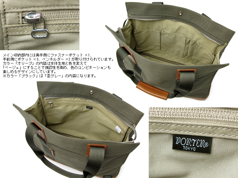 ポーター ルート トートバッグ 234-02701 （カラー：ブラック