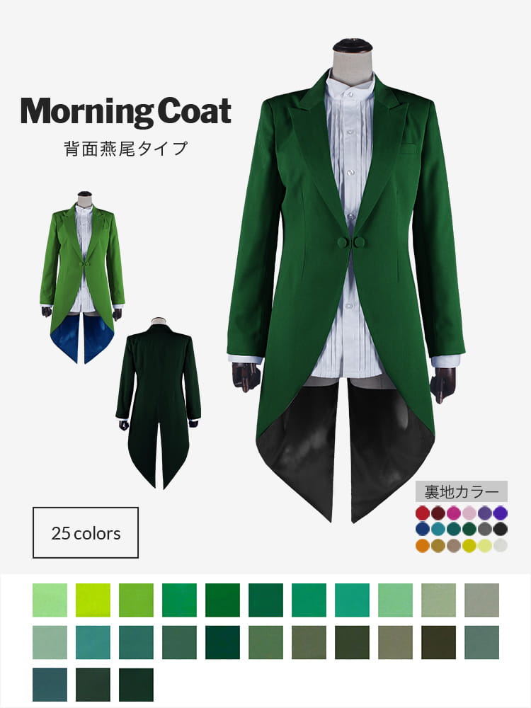 特攻服 トップス｜緑・グリーン・カーキ｜コスプレ衣装通販 【コストモ】