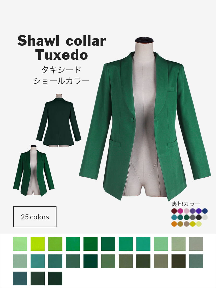 ショールカラータキシード｜緑・グリーン・カーキ｜コスプレ衣装通販