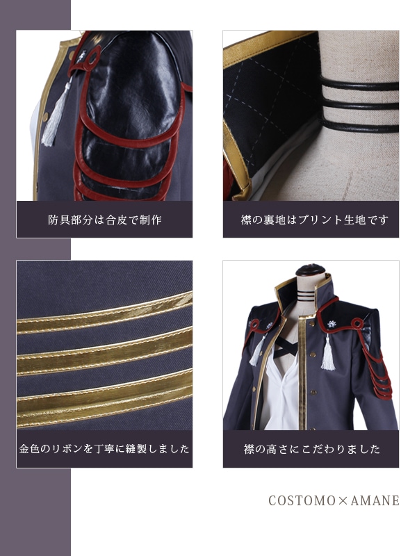 送料無料】とうらぶ風 グレー×ブラック 衣装セット 明石