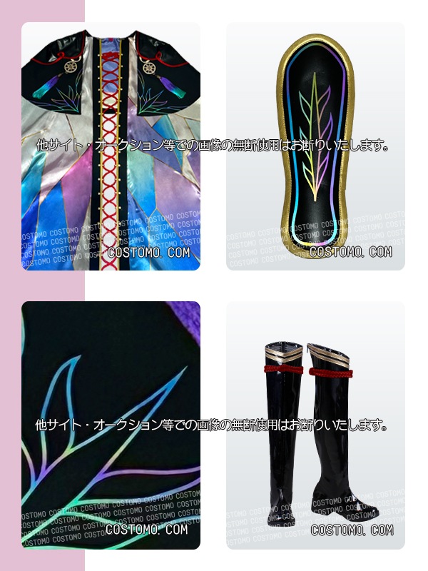 送料無料】黒×金×虹 衣装セット 面影