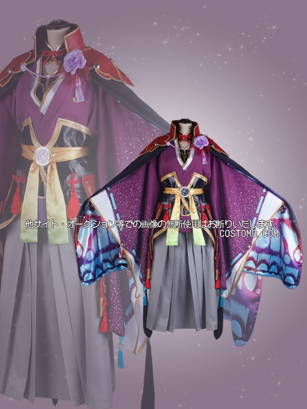 送料無料】とうらぶ風 特注蝶柄マント着物・防具セット 歌仙 【極】