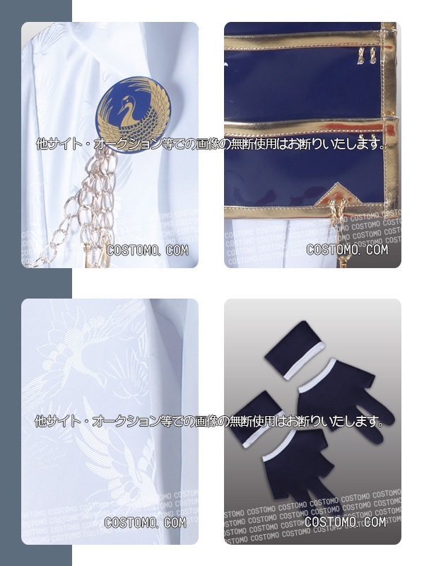 刀剣｜鶴丸国永 コスプレ衣装通販 (つるまるくになが) 【コストモ】