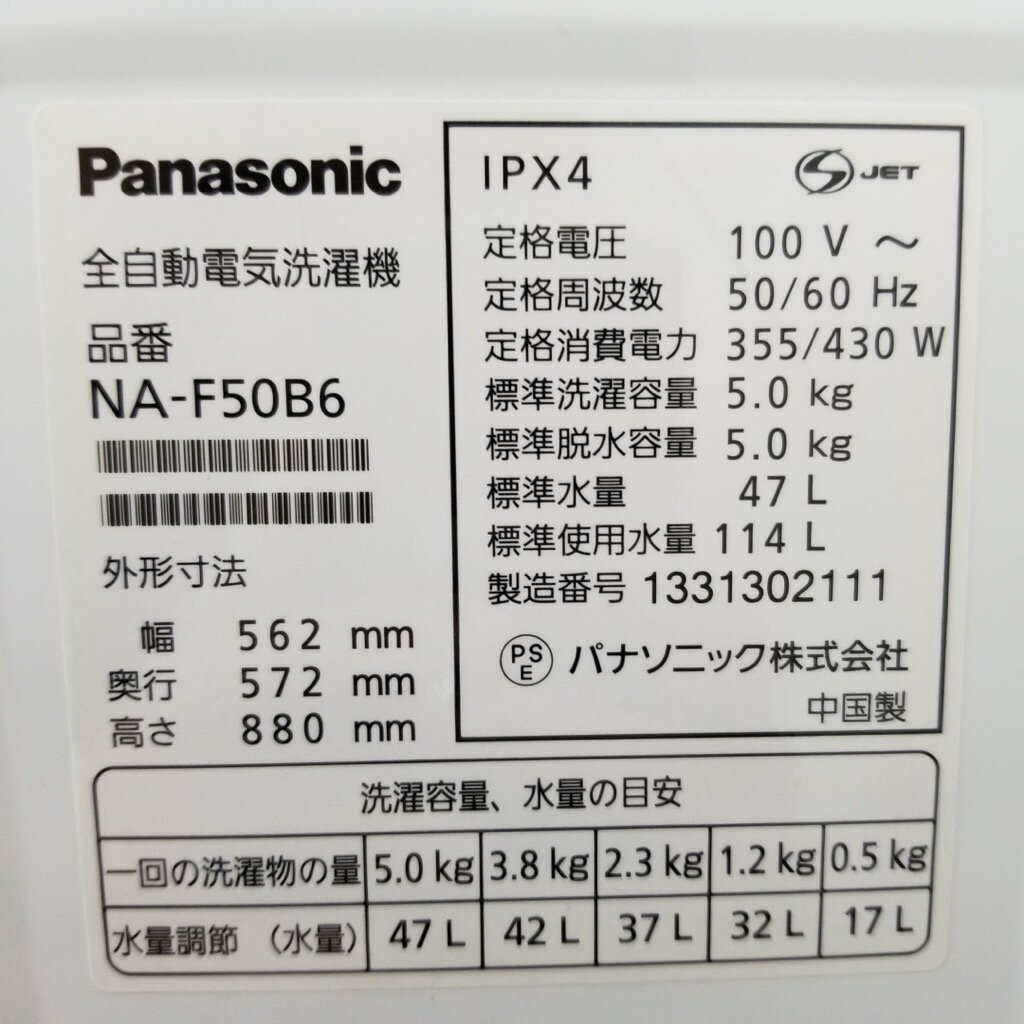 6ヶ月保証付 洗濯機 パナソニック 5.0kg NA-F50B6-H 2012年～2013年製
