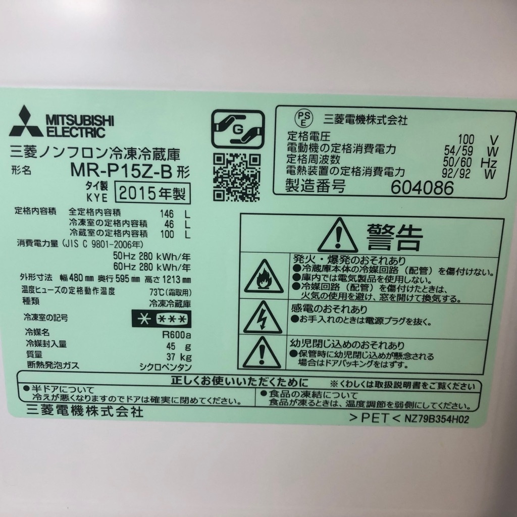 中古 146L 2ドア冷蔵庫 サファイアブラック 三菱電機 1 2015年～2016年