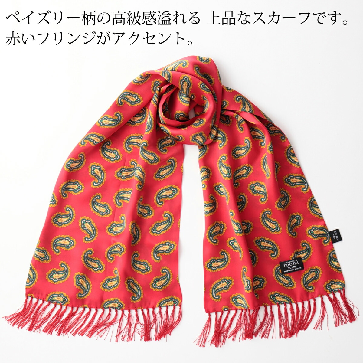 トゥータル Tootal,スカーフ ストール tootal トゥータル | TOOTAL