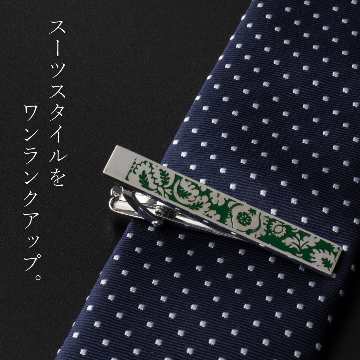 トゥータル Tootal,タイピン タイクリップ tootal トゥータル | TOOTAL