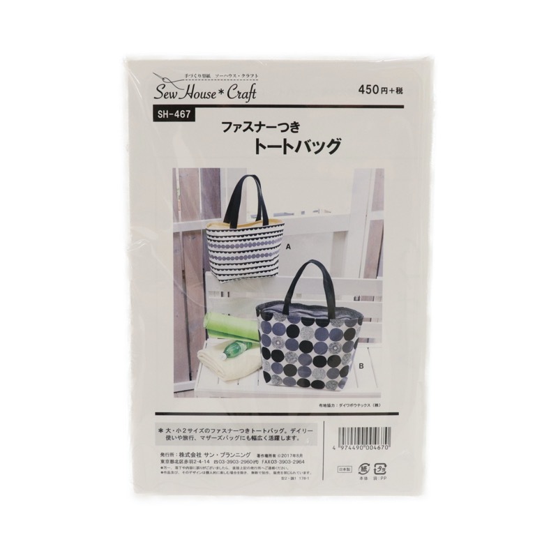 パターン ファスナーつきトートバッグ | 手芸センタードリーム公式通販