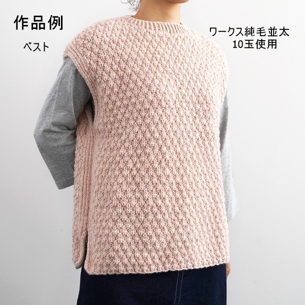 ドリームプレミアム ワークス純毛並太 | 手芸センタードリーム公式通販