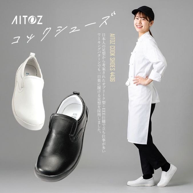 送料無料】 コックシューズ 厨房靴 カフェ EEE アイトス オブリーク型