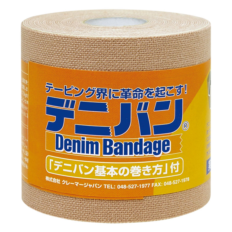 デニバン75mm | テーピング関連 | クレーマージャパン公式オンライン