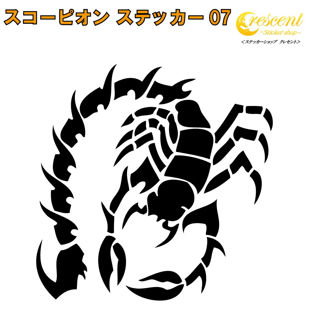 スコーピオン ステッカー 07【5サイズ 全26色】【さそり サソリ 蠍