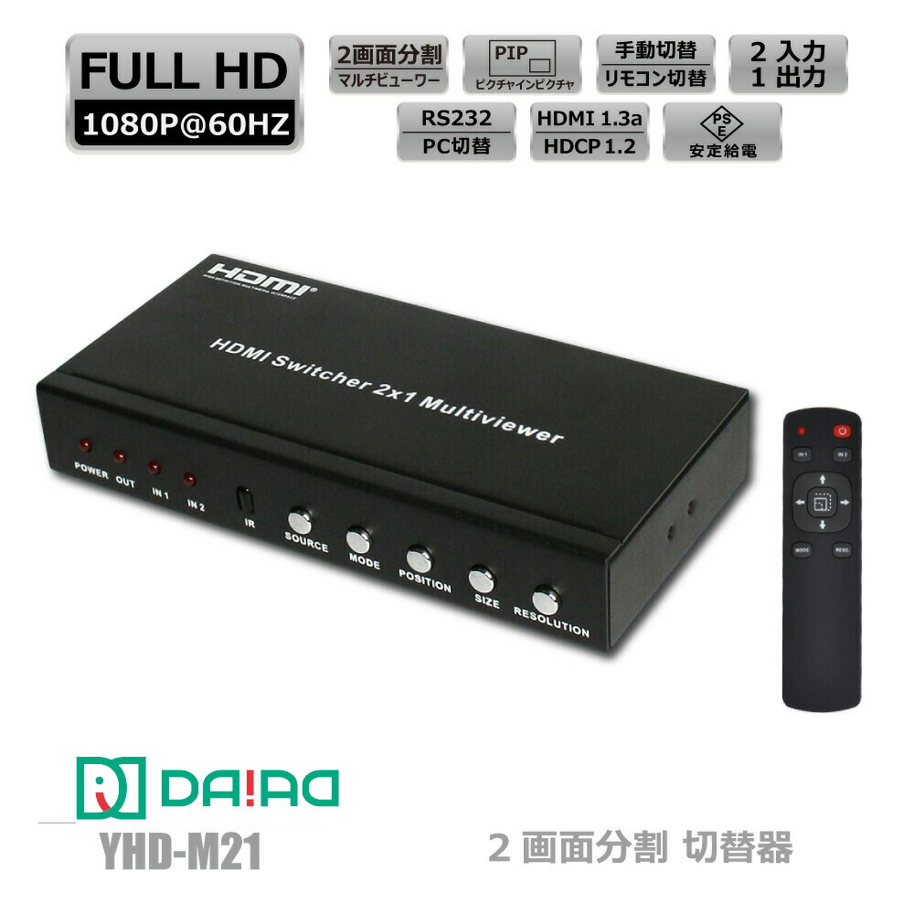 DAIAD HDMI切替器 2入力1出力 [PinP画面分割 / マルチビューワー機能