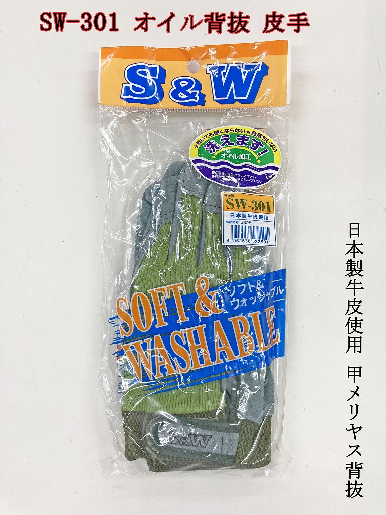 富士グローブ S＆W 甲メリヤス オイル 牛皮マジック 皮手 SW-301 日本