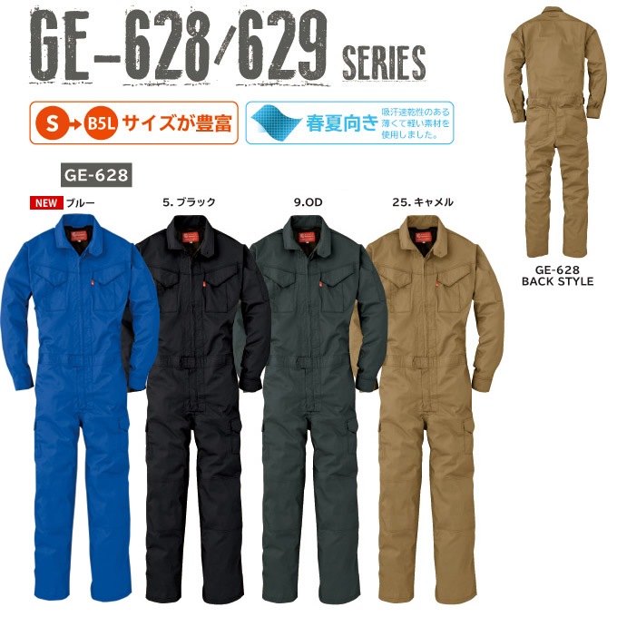 グレースエンジニア つなぎ 長袖 薄手 脇メッシュ 夏用素材 速乾素材