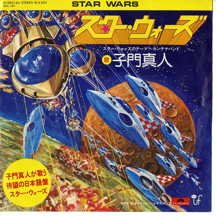 子門 真人 (Masato Shimon) - スター・ウォーズのテーマ