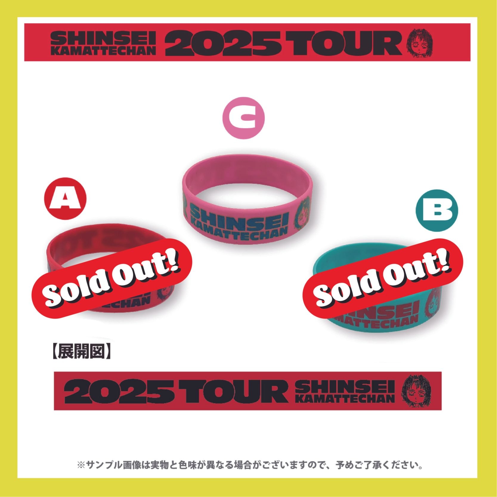 神聖かまってちゃん／2025年ツアー ラバーバンド - DSPM公式通販