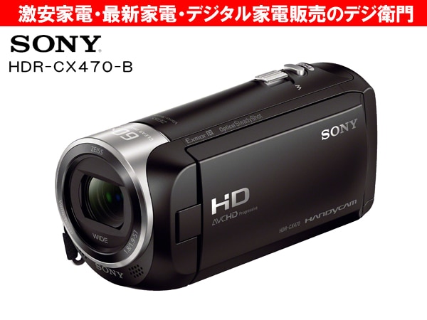 家電通販】HDR-CX470-B SONY ソニー デジタルHDムービー デジタル