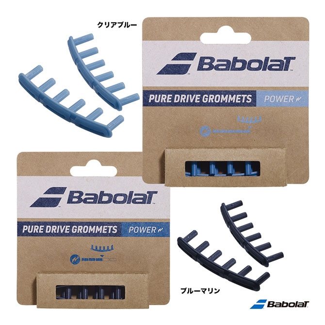バボラ BabolaT ピュア ドライブ グロメット 2個セット PURE DRIVE