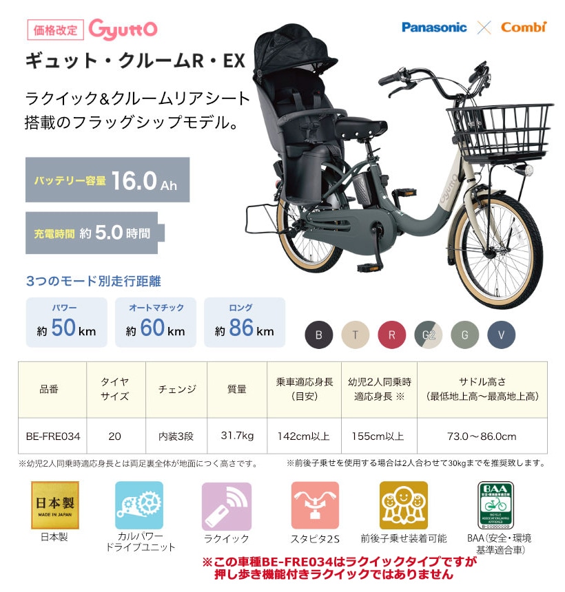 ギュット・クルームR・EX・20 BE-FRE034 2025年モデル パナソニック 20