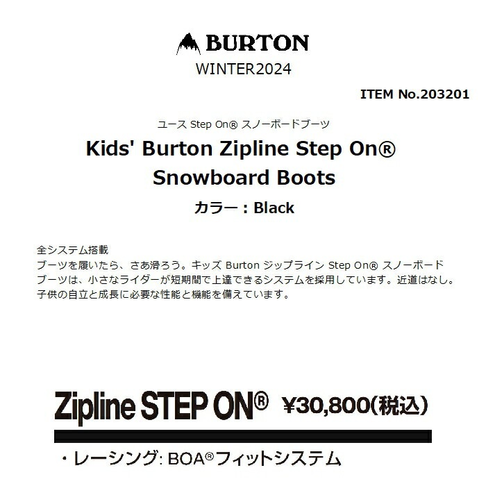 BURTON バートン Kids' Zipline Step On Snowboard Boots 203201