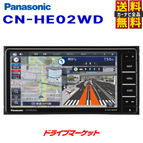 送料無料】CN-HE02WD パナソニック7V型 200mmワイドモデル メモリー