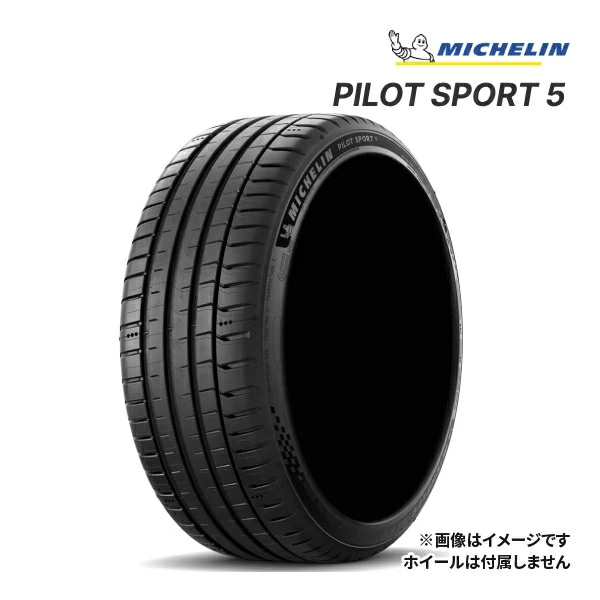 送料無料】2025年製 MICHELIN PILOT SPORT 5 225/40ZR18 92Y XL 新品