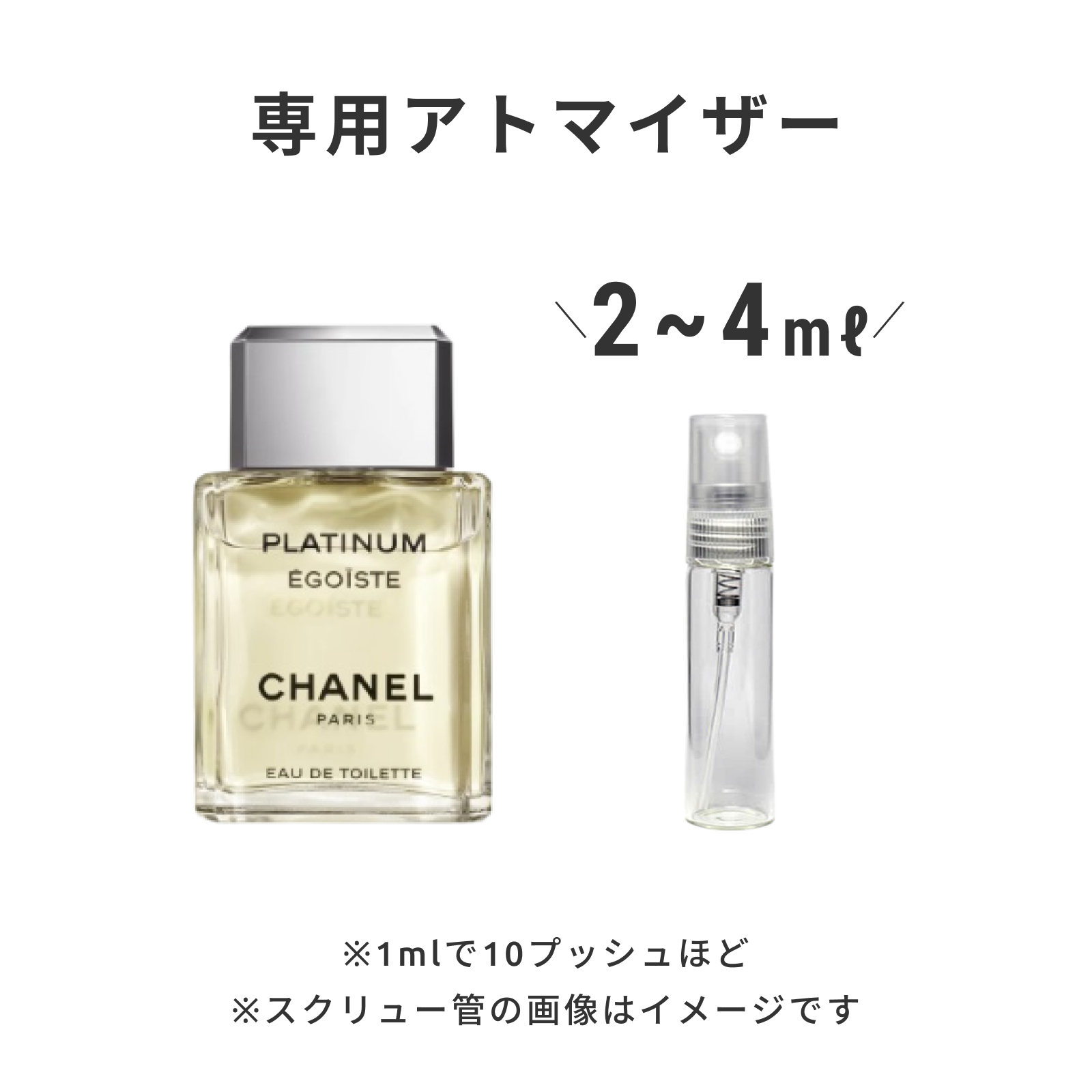 CHANEL（シャネル）｜エゴイスト プラチナム オードゥ トワレット